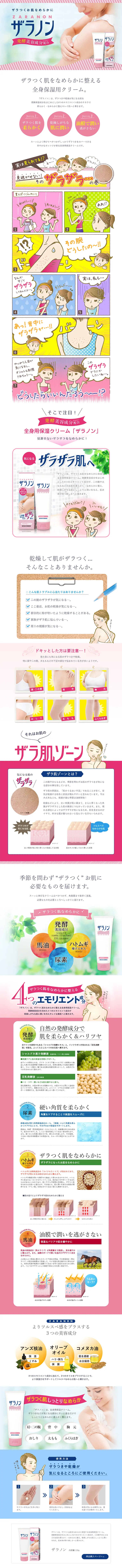 Zaranon LP design (Beauty, Skincare, Fragrance / Pink shades / Clean-cut) PC version