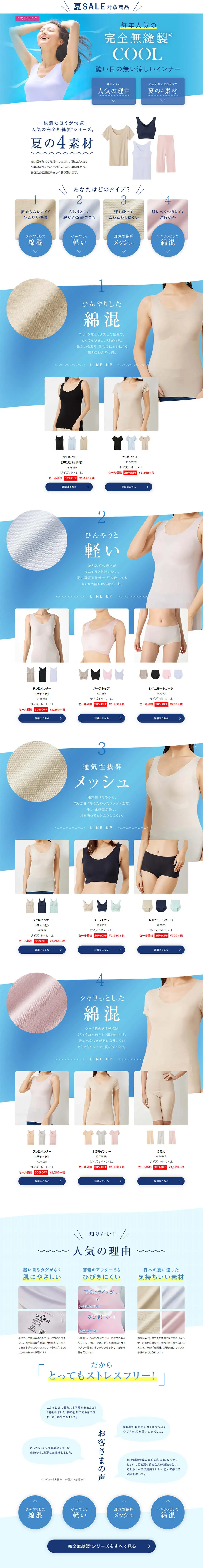 Fully Seamless Cooling Innerwear LP design (Underwear and Nightwear / Shades of blue / Simple) PC version