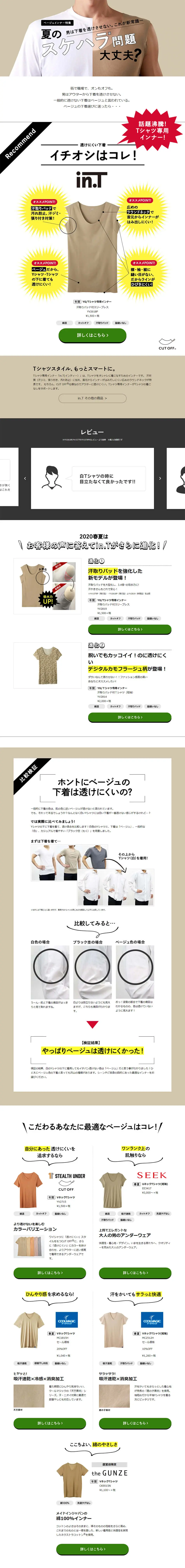 Beige Innerwear Special LP design (Underwear and Nightwear / Beige tones / Simple) PC version