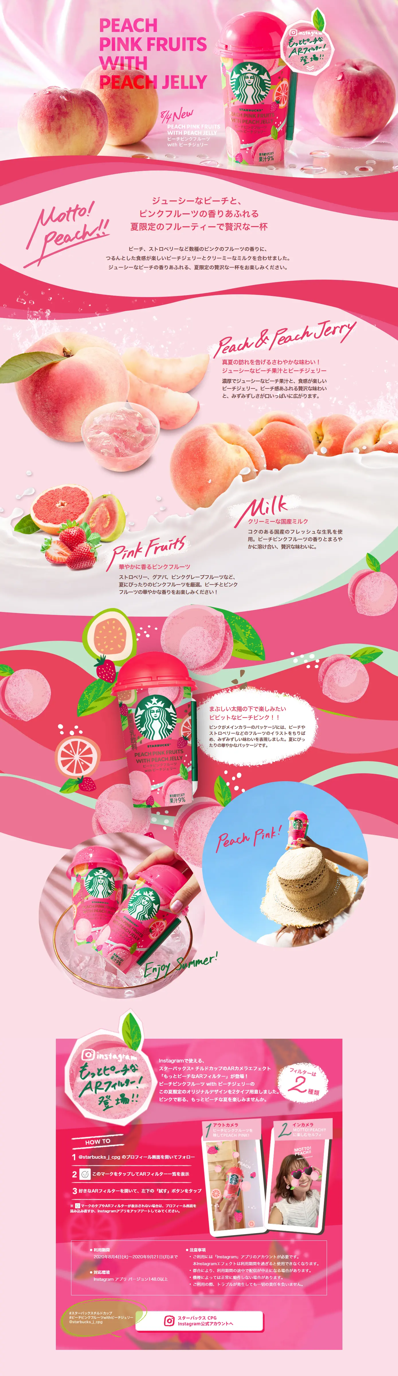 ピーチピンクフルーツ with ピーチジェリーのLPデザイン（飲料・お酒／ピンク系／アート・芸術系）PC版