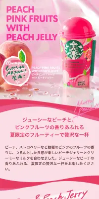 ピーチピンクフルーツ with ピーチジェリーのLPデザイン（飲料・お酒／ピンク系／アート・芸術系）スマホ版