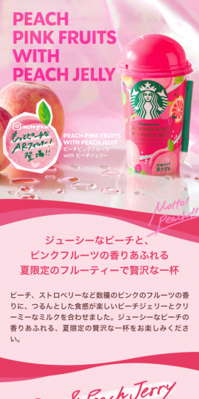 ピーチピンクフルーツ with ピーチジェリーのLPデザイン（飲料・お酒／ピンク系／アート・芸術系）スマホ版