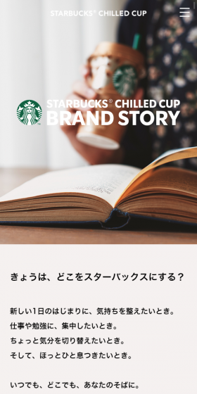 チルドカップ ブランドストーリーのLPデザイン(インターネットサービス/ホワイト系/シンプル系)スマホ版