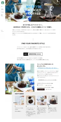 こだわりの器具と豆選びのLPデザイン（飲料・お酒／ホワイト系／シンプル系）PC版