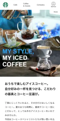 こだわりの器具と豆選びのLPデザイン（飲料・お酒／ホワイト系／シンプル系）スマホ版