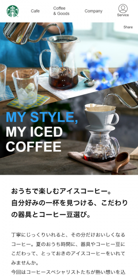 こだわりの器具と豆選びのLPデザイン（飲料・お酒／ホワイト系／シンプル系）スマホ版