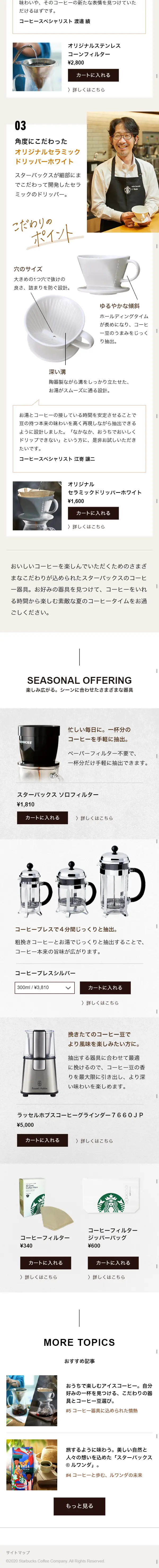 Meticulously selected equipment and beans LP design (Beverages and Alcohol / White-based / Simple) Mobile version