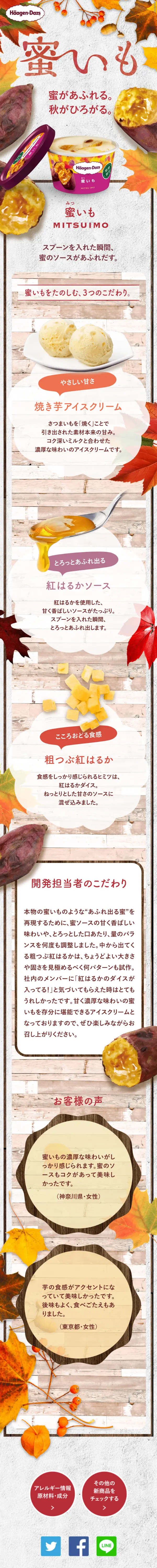 Honey Sweet Potato LP design (Sweets and Snacks / Beige tones / Arts) Mobile version