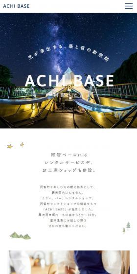 阿智ベースのLPデザイン（企業・会社・お店／ブルー系／シンプル系）スマホ版