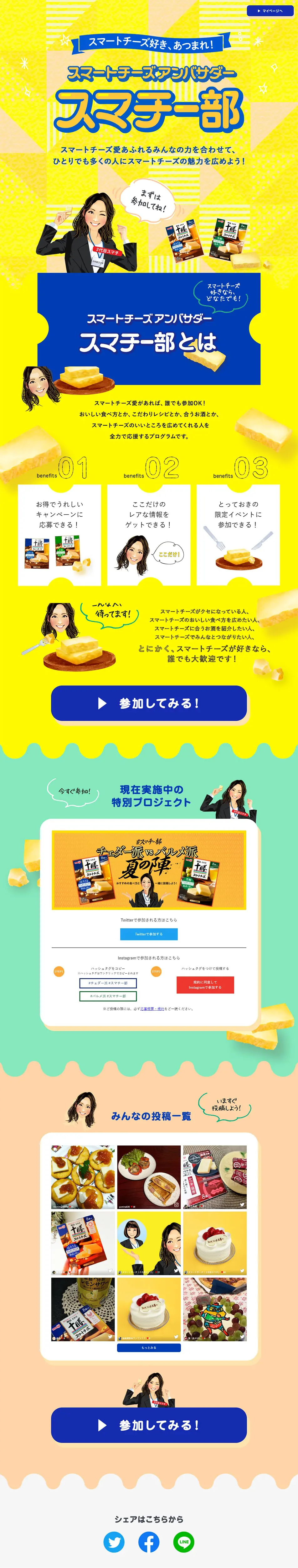 Smart Cheese Club LP design (Events, Campaigns, Gifts / yellow / Manga) PC version
