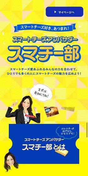 スマチー部のLPデザイン（イベント・キャンペーン・ギフト／イエロー系／マンガ・イラスト系）スマホ版