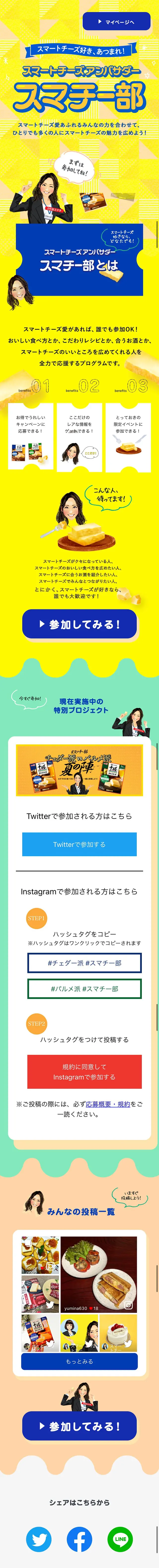 Smart Cheese Club LP design (Events, Campaigns, Gifts / yellow / Manga) Mobile version