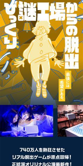 謎工場からの脱出のLPデザイン（イベント・キャンペーン・体験／カラフル系／アート・芸術系）スマホ版