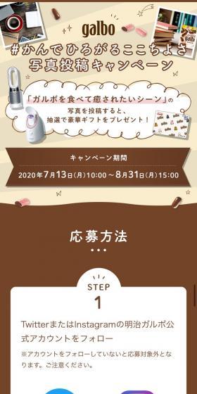 ＃かんでひろがるここちよさ 写真投稿キャンペーンのLPデザイン（イベント・キャンペーン・ギフト／ベージュ系／かわいい系）スマホ版