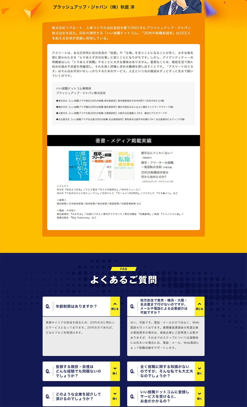 アスリート向け転職支援サービスのLPデザイン（求人・採用関連／カラフル系／かっこいい系）PC版