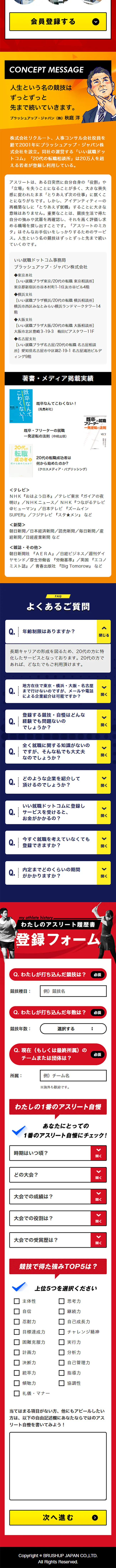 アスリート向け転職支援サービスのLPデザイン（求人・採用関連／カラフル系／かっこいい系）スマホ版