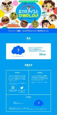 チョコレート大作戦 かおPLAYのLPデザイン（イベント・キャンペーン・ギフト／ブルー系／かわいい系）PC版