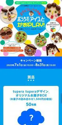 チョコレート大作戦 かおPLAYのLPデザイン（イベント・キャンペーン・ギフト／ブルー系／かわいい系）スマホ版