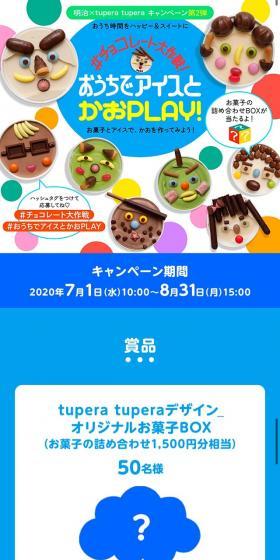 チョコレート大作戦 かおPLAYのLPデザイン(イベント・キャンペーン・ギフト/ブルー系/かわいい系)スマホ版