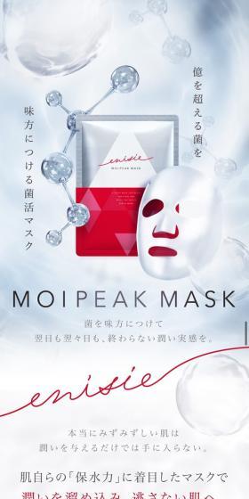 MOIPEAK MASKのLPデザイン（スキンケア・ボディケア・ヘアケア／レッド系／かっこいい系）スマホ版