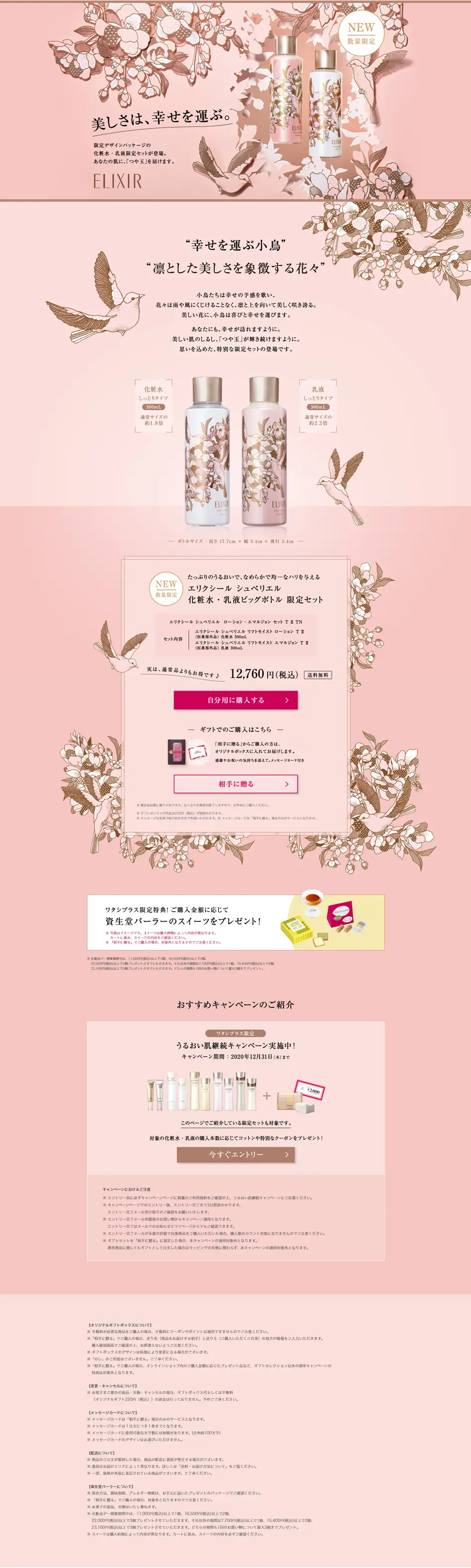 Elixir Superieur Lotion & Emulsion Large Size Bottle Limited Edition Set LP design (Beauty, Skincare, Fragrance / Pink shades / Cute style) PC version