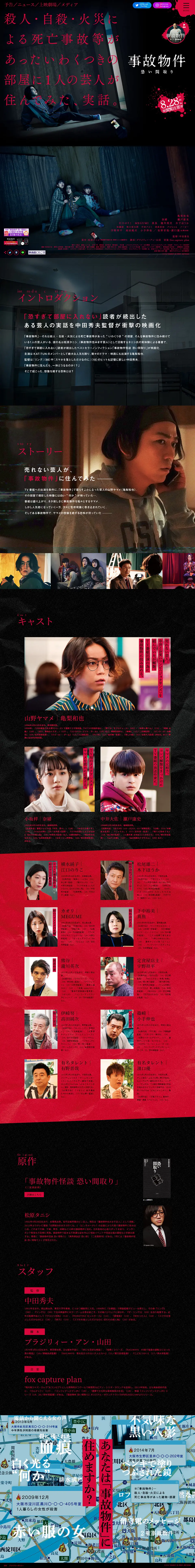 事故物件 恐い間取りのLPデザイン（TV・映画・アニメ／ブラック系／神秘系）PC版