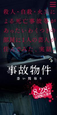 事故物件 恐い間取り