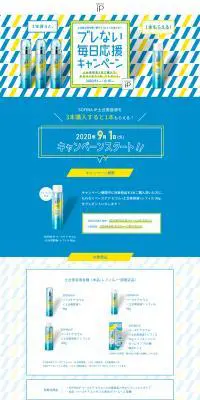 ブレない毎日応援キャンペーンのLPデザイン（美容・スキンケア・香水／ブルー系／かわいい系）PC版