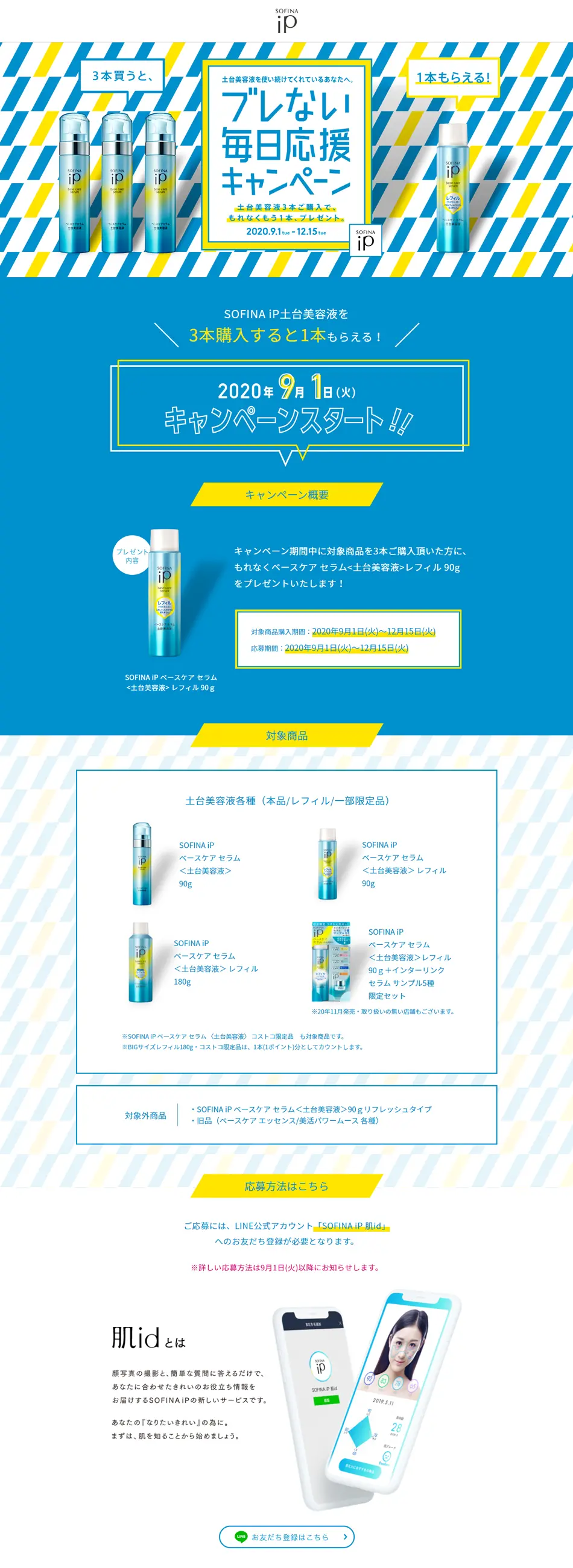 Unwavering Everyday Support Campaign LP design (Beauty, Skincare, Fragrance / Shades of blue / Cute style) PC version
