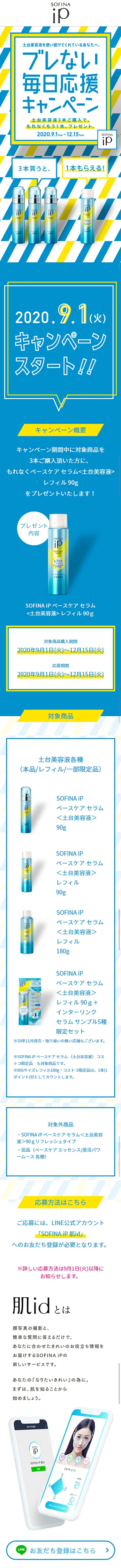 Unwavering Everyday Support Campaign LP design (Beauty, Skincare, Fragrance / Shades of blue / Cute style) Mobile version
