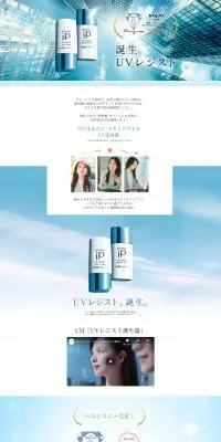 SOFINA iP 誕生 UVレジストのLPデザイン（美容・スキンケア・香水／ブルー系／キレイ系）PC版