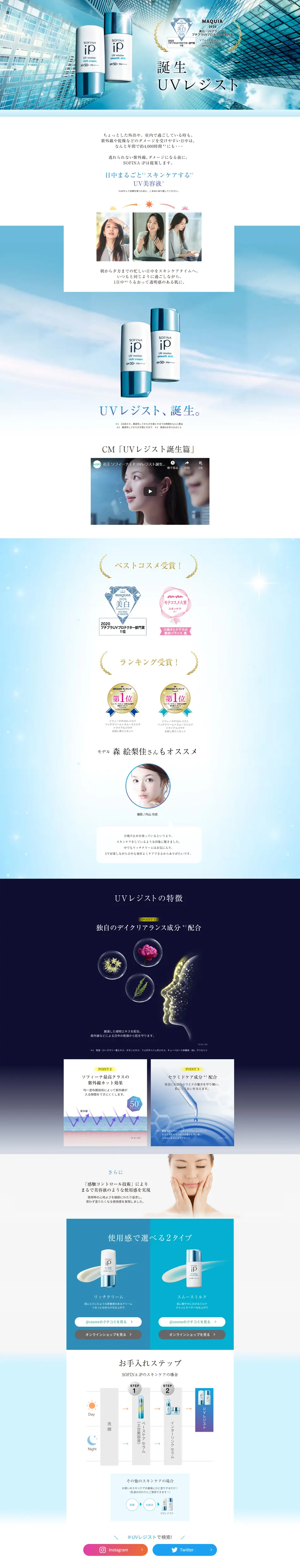 SOFINA iP: The Birth of UV Resistance LP design (Beauty, Skincare, Fragrance / Shades of blue / Refined style) PC version