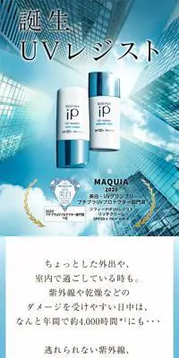 SOFINA iP 誕生 UVレジストのLPデザイン（美容・スキンケア・香水／ブルー系／キレイ系）スマホ版
