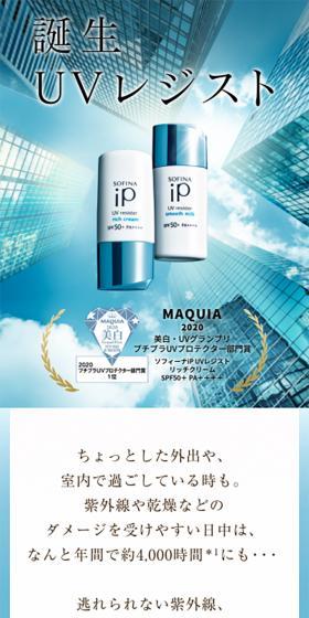 SOFINA iP 誕生 UVレジストのLPデザイン（美容・スキンケア・香水／ブルー系／キレイ系）スマホ版