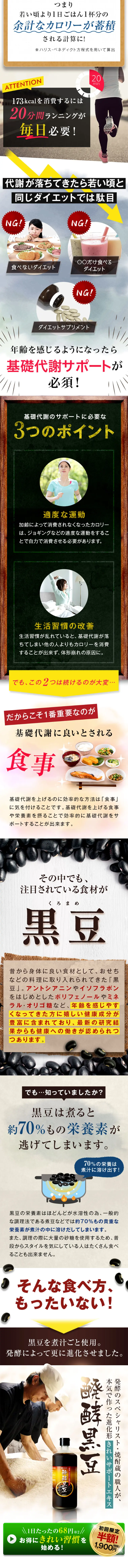 醗酵黒豆のLPデザイン（健康・美容食品・サプリ／ブラック系／健康・癒し系）スマホ版