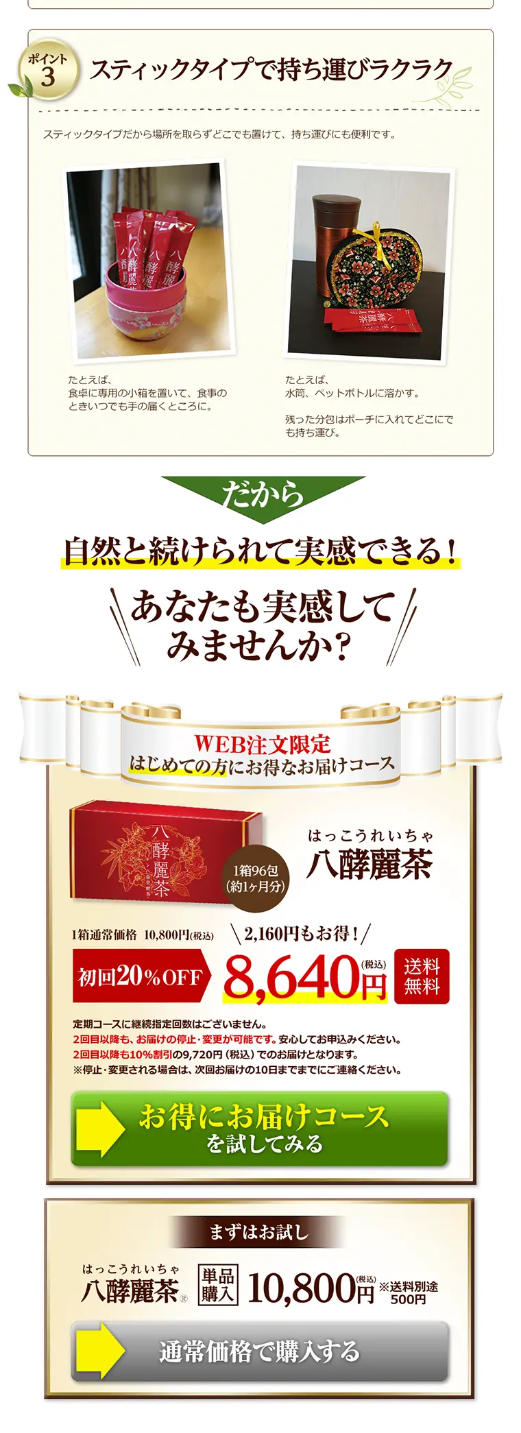 八酵麗茶のLPデザイン（健康・美容食品・サプリ／ベージュ系／健康・癒し系）PC版
