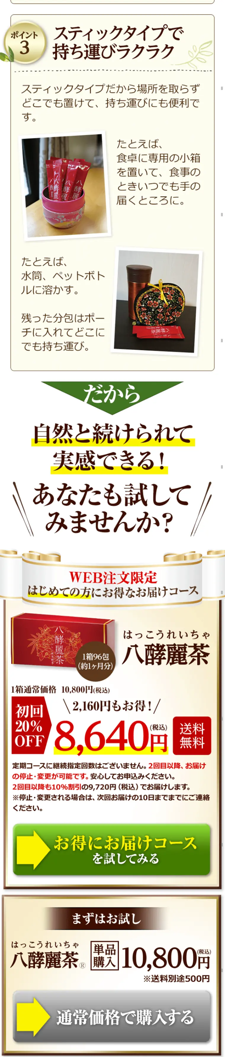 八酵麗茶のLPデザイン（健康・美容食品・サプリ／ベージュ系／健康・癒し系）スマホ版
