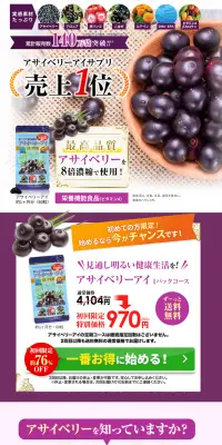 アサイベリーアイパックタイプのLPデザイン（健康・美容食品・サプリ／パープル系／健康・癒し系）PC版