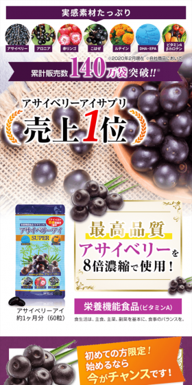 アサイベリーアイパックタイプのLPデザイン（健康・美容食品・サプリ／パープル系／健康・癒し系）スマホ版