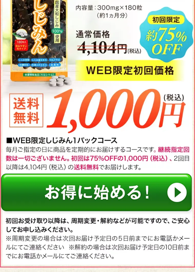 Shijimin Pack Type LP design (Health and Beauty Foods and Supplements / Orange tones / Health and Wellness) Mobile version