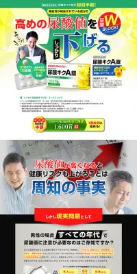 尿酸キクＡ錠のLPデザイン（健康・美容食品・サプリ／グリーン系／健康・癒し系）PC版