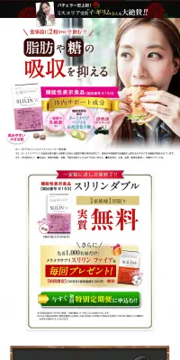 スリリン ダブルのLPデザイン（健康・美容食品・サプリ／ピンク系／キレイ系）PC版
