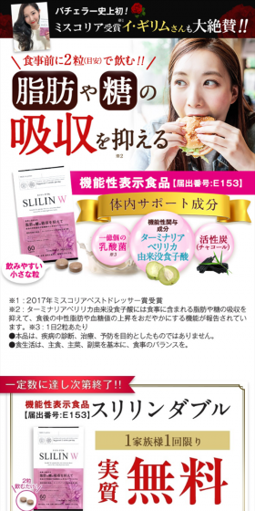 スリリン ダブルのLPデザイン（健康・美容食品・サプリ／ピンク系／キレイ系）スマホ版