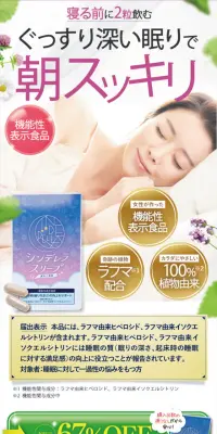 シンデレラスリープのLPデザイン（健康・美容食品・サプリ／パープル系／健康・癒し系）スマホ版