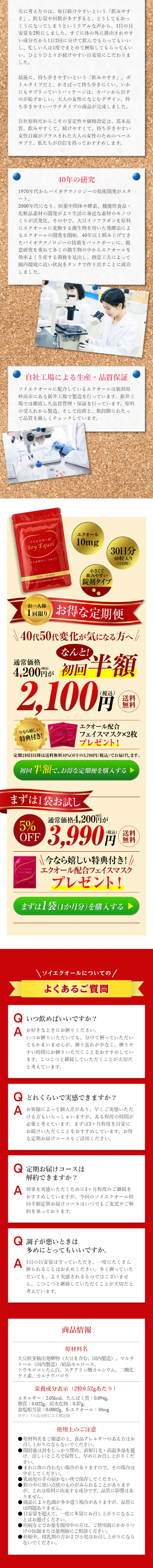Equol Supplement Soi Equol LP design (Health and Beauty Foods and Supplements / Red tones / Health and Wellness) Mobile version