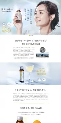 HYALmoistのLPデザイン（健康・美容食品・サプリ／ホワイト系／清潔系）PC版
