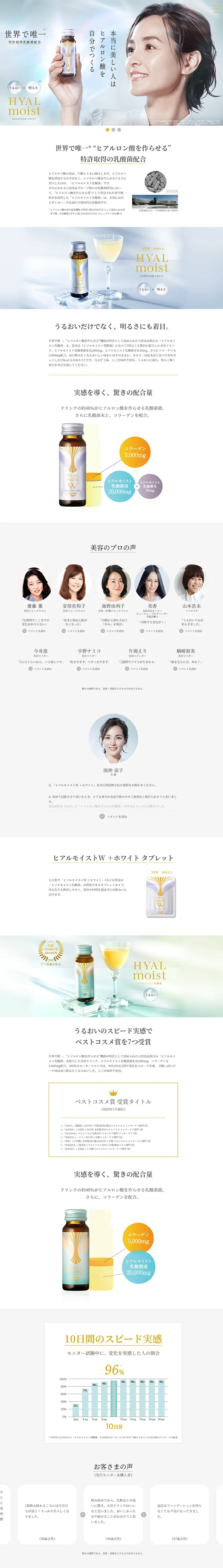 HYALmoistのLPデザイン（健康・美容食品・サプリ／ホワイト系／清潔系）PC版