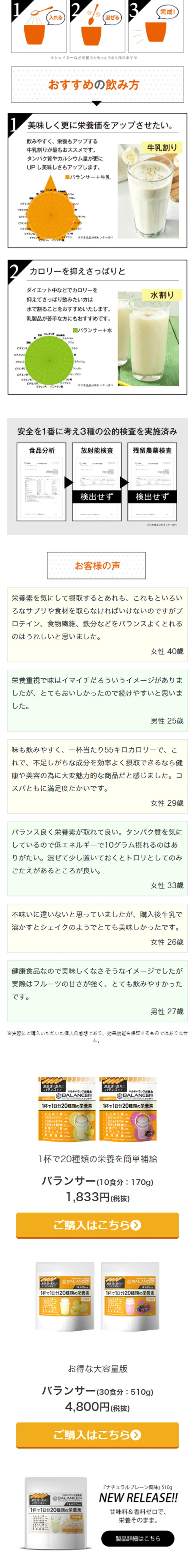 バランサーのLPデザイン（健康・美容食品・サプリ／ホワイト系／健康・癒し系）スマホ版