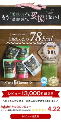 IDEAスムージーシリーズのLPデザイン（健康・美容食品・サプリ／ホワイト系／健康・癒し系）PC版