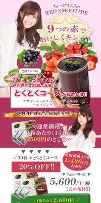 アサイーレッドスムージーのLPデザイン（健康・美容食品・サプリ／パープル系／健康・癒し系）PC版